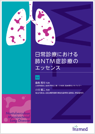 日常診療における肺NTM症診療のエッセンス