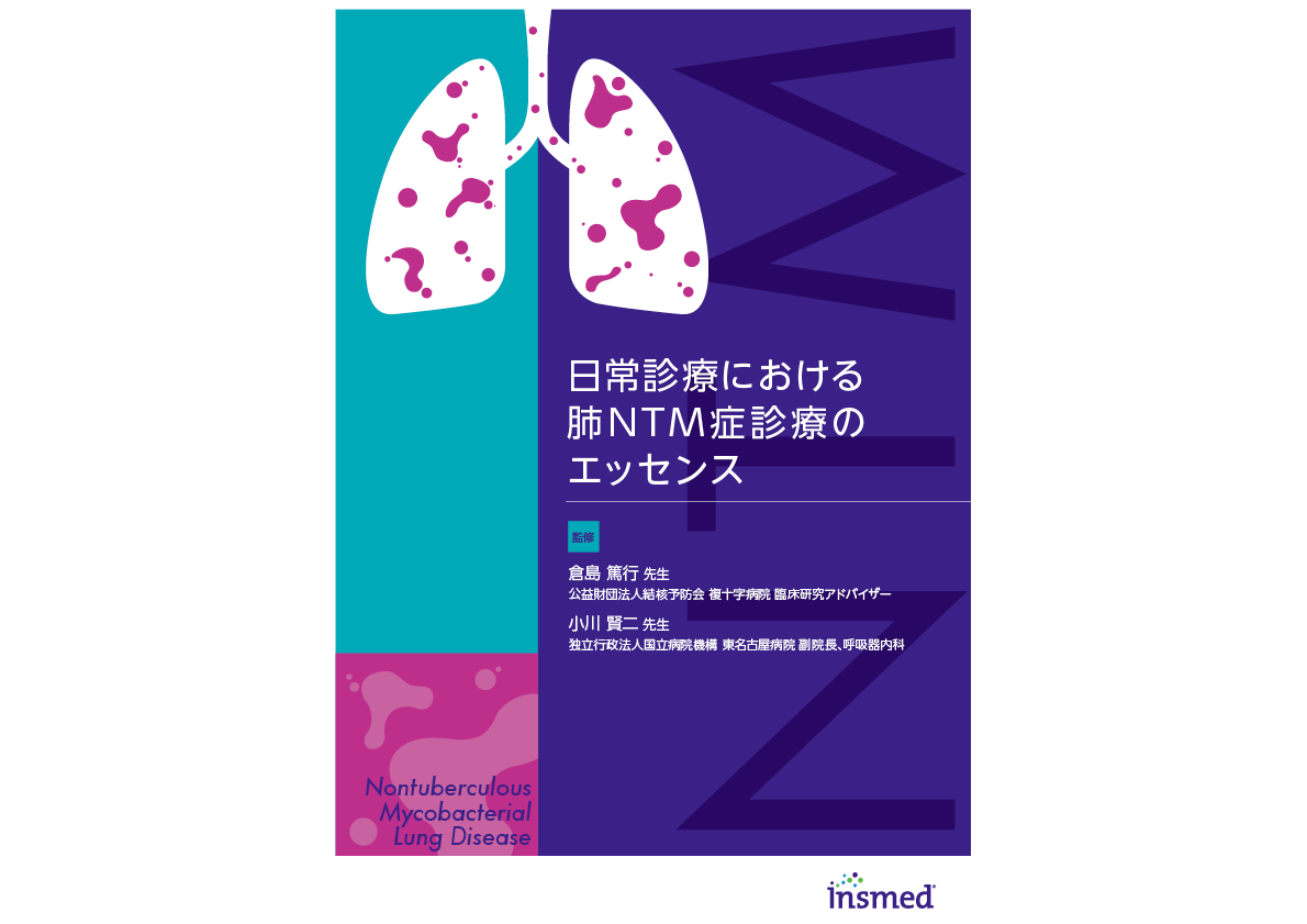 日常診療における肺NTM症診療のエッセンス