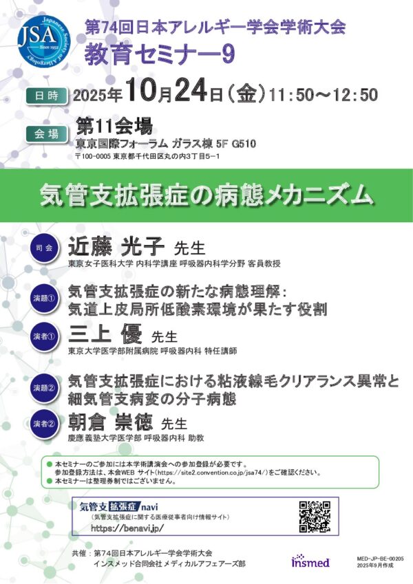 気管支拡張症の病態メカニズム