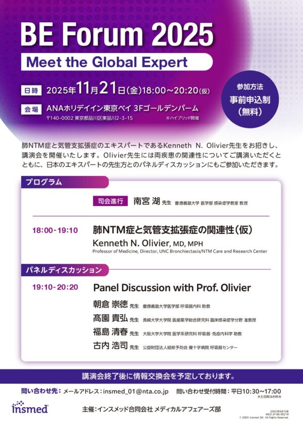 BE Forum 2025 
Meet the Global Expert
※ハイブリッド開催