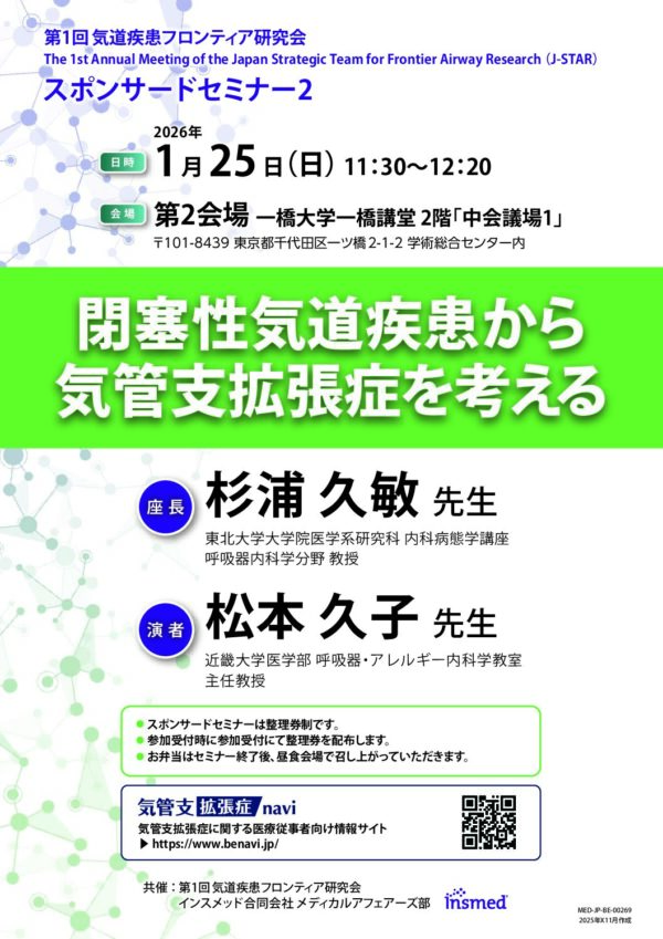 閉塞性気道疾患から気管支拡張症を考える