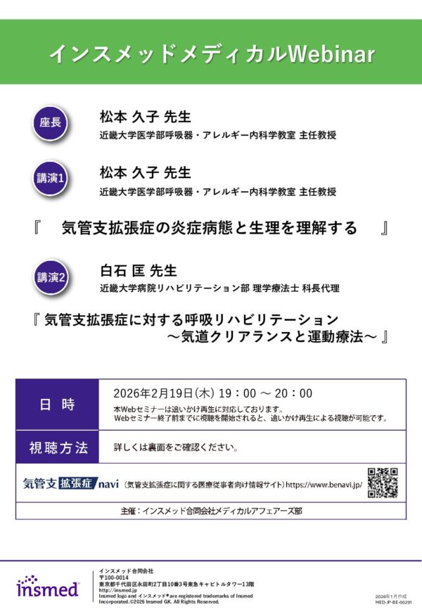 インスメッドメディカルWebinar