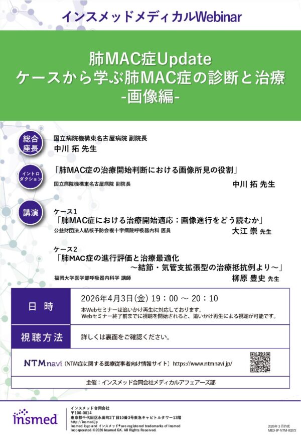 肺MAC症Updateケースから学ぶ肺MAC症の診断と治療　-画像編-